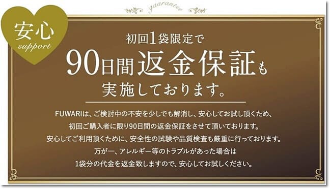 美肌サプリの90日間返金保証