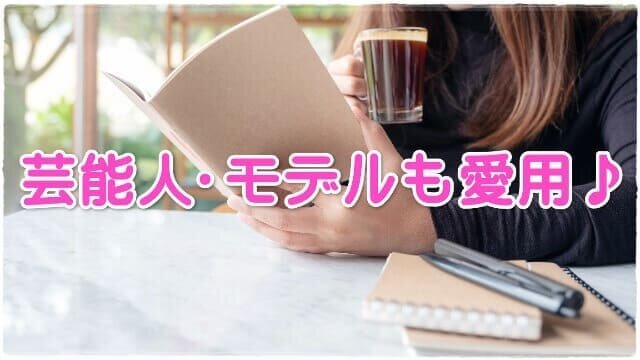 FUWARI(ふわり)芸能人・モデル・雑誌やメディアで人気